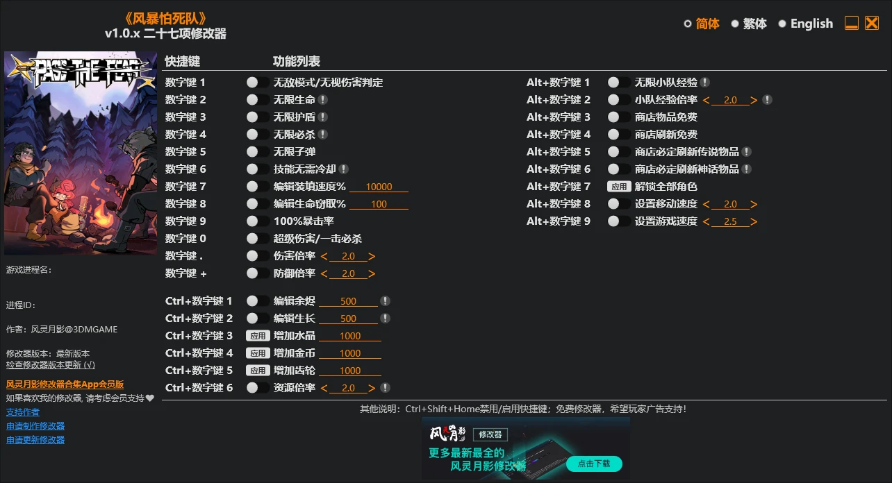 《风暴怕死队》修改器 Pass the Fear Trainer 下载