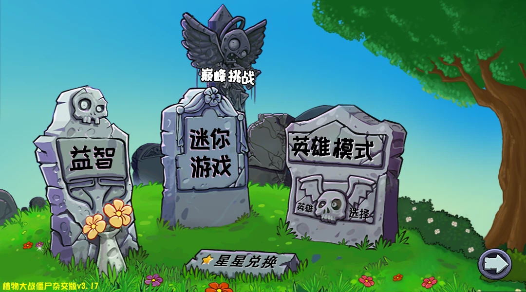 图片[3]-植物大战僵尸经典杂交版 v3.17 免安装中文版下载-蒸汽游戏宝库 - 高质量Steam单机游戏下载站