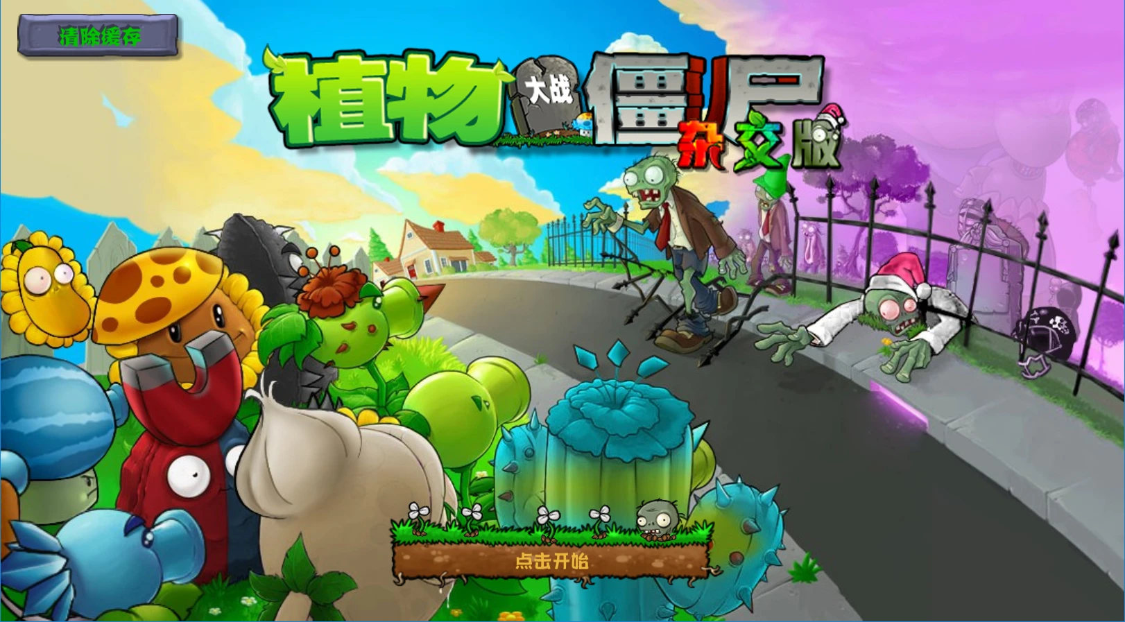 植物大战僵尸杂交版手机版 v0.24 下载