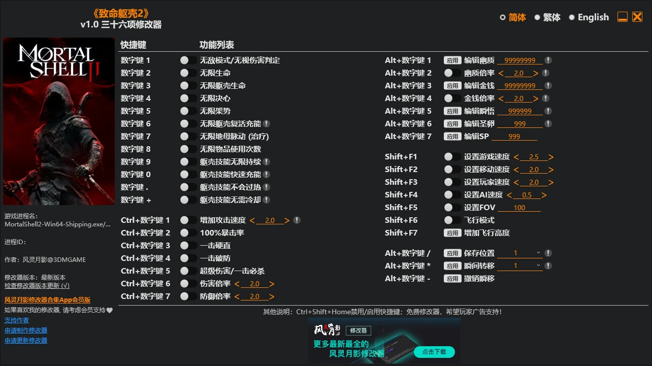 图片[1]-《致命躯壳2》修改器 Mortal Shell II Trainer 下载-蒸汽游戏宝库 - 高质量Steam单机游戏下载站