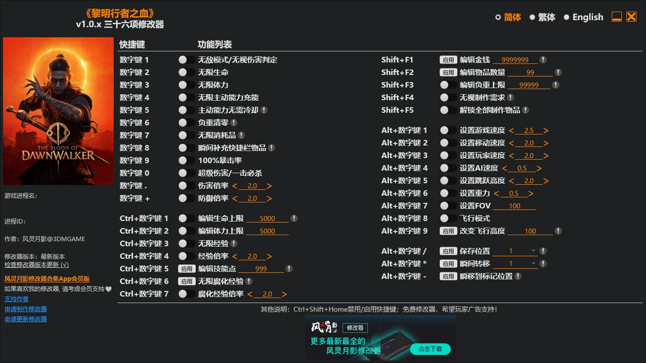 《黎明行者之血》修改器 The Blood of Dawnwalker Trainer 下载